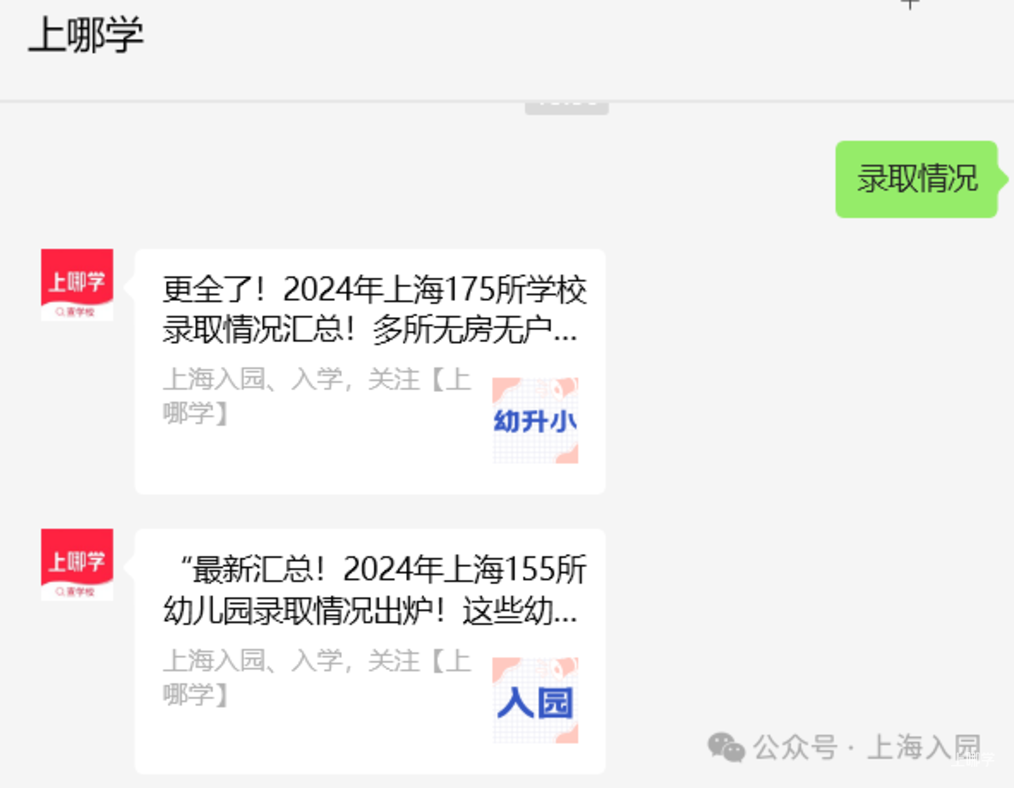 幼儿园也有学位超额！2025年上海4所公办园红灯预警！其中还有1所二级园！相关资料 5