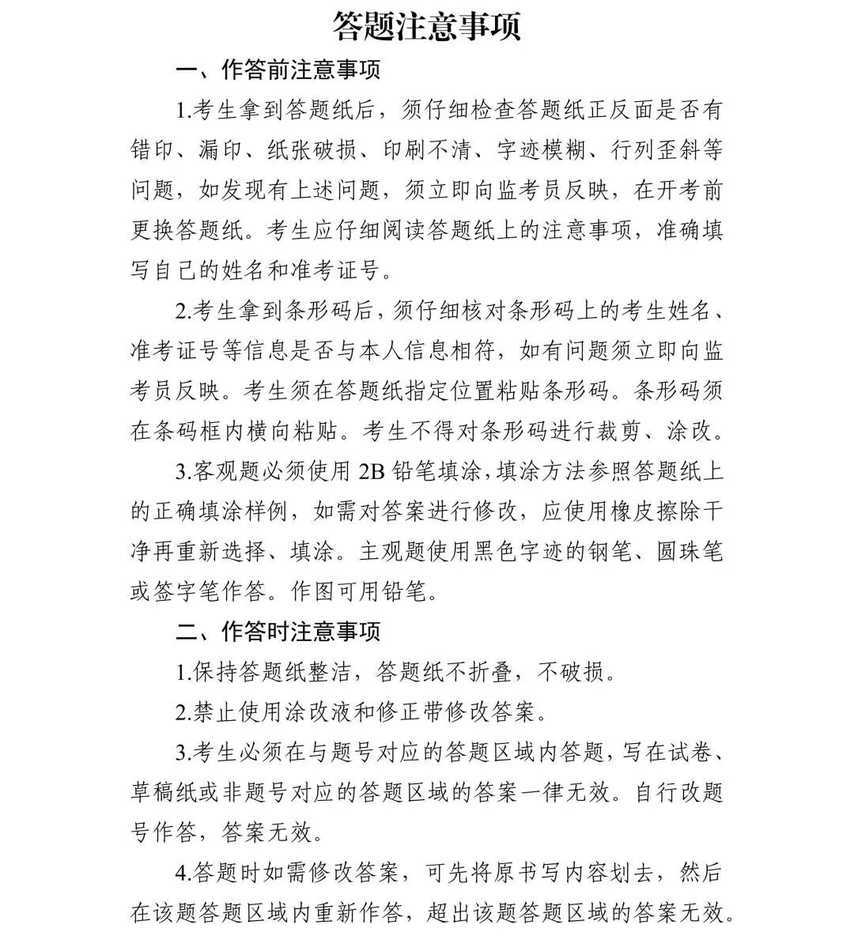 上海2025年高考即将举行，考前提醒请查收！相关资料 12