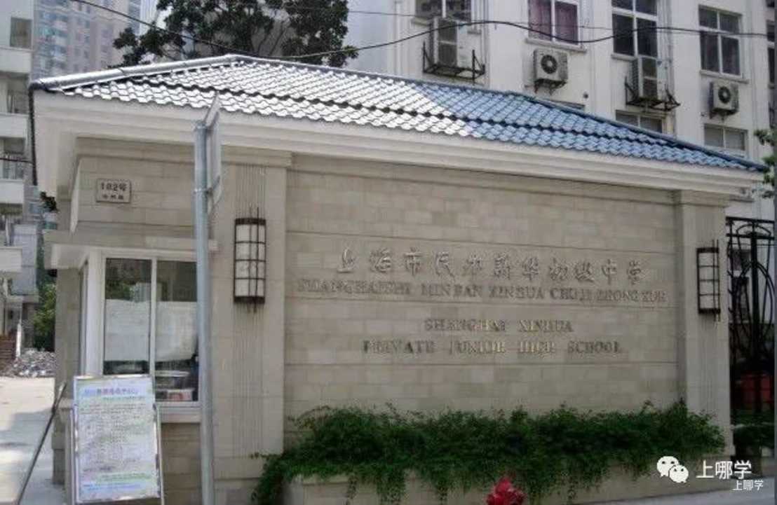 不限户籍，无房产要求！上海71所民办初中全市招生！华育、兰生、上宝、文来皆在此列～相关资料 39
