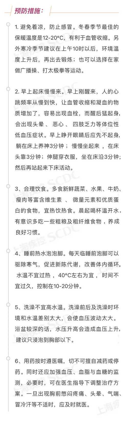 12月防病提示相关资料 8