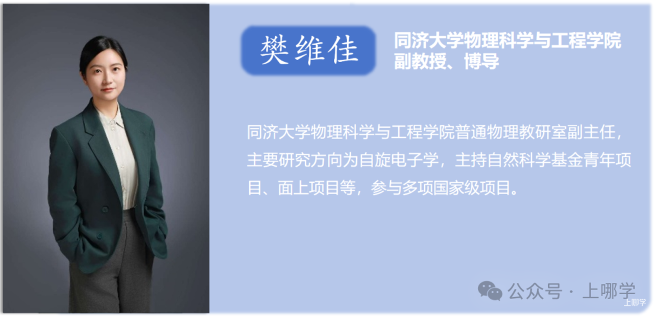 上海同济大学科技中学管理天团、师资大揭秘！不愧为上海“新五校”之一！相关资料 23