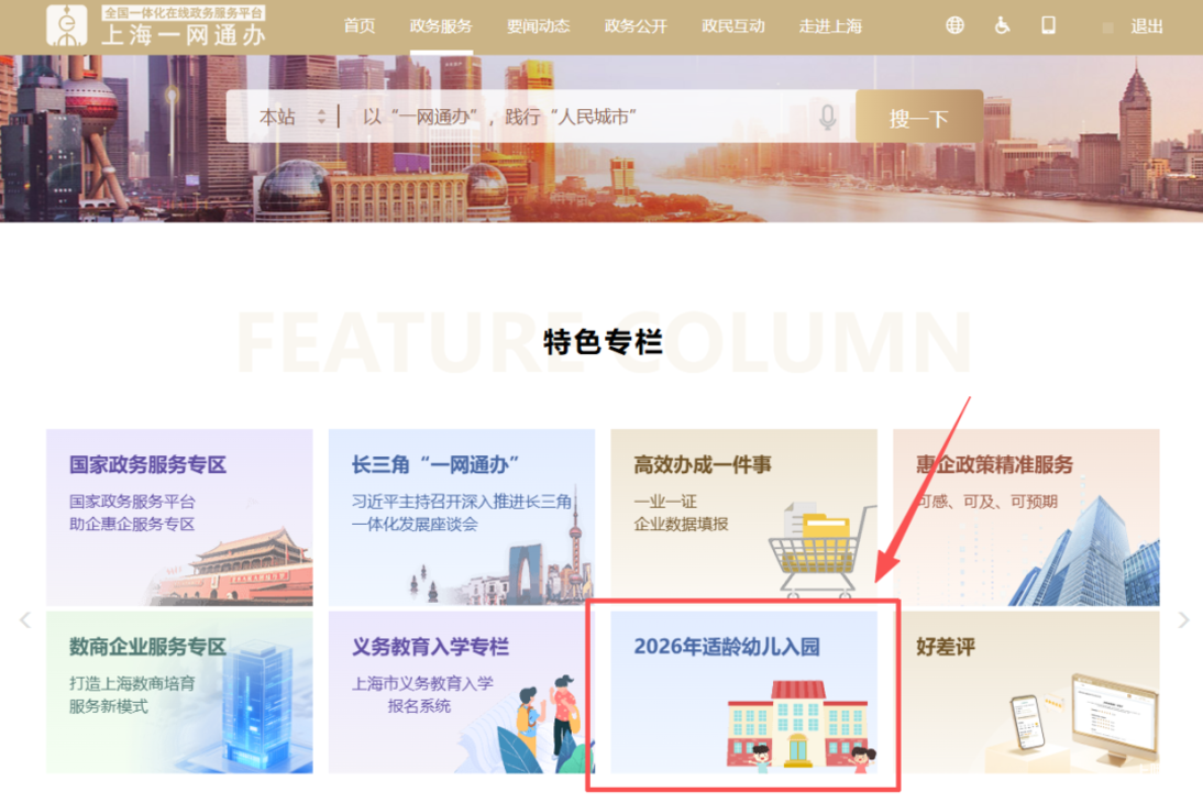 上海又一区发布2026年小班适龄幼儿入园网上报名流程！系统会自动匹配对口园所～相关资料 3