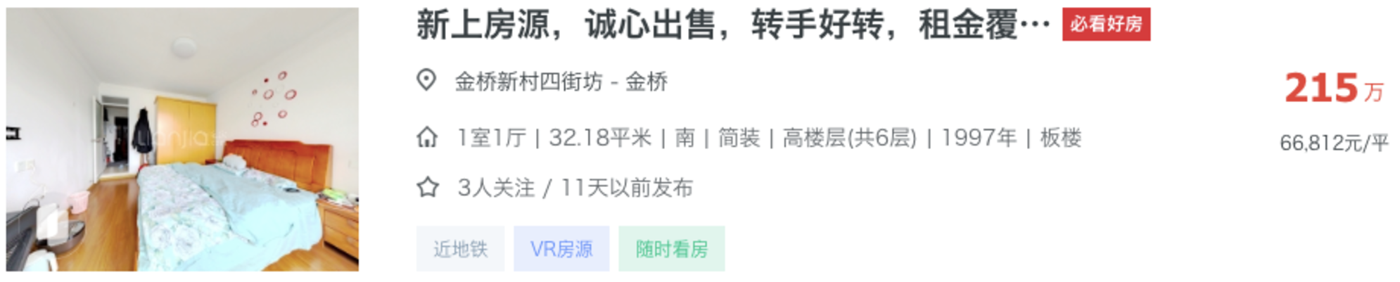 300万预算浦东买学区，最适配的选择！（附小区推荐）相关资料 15