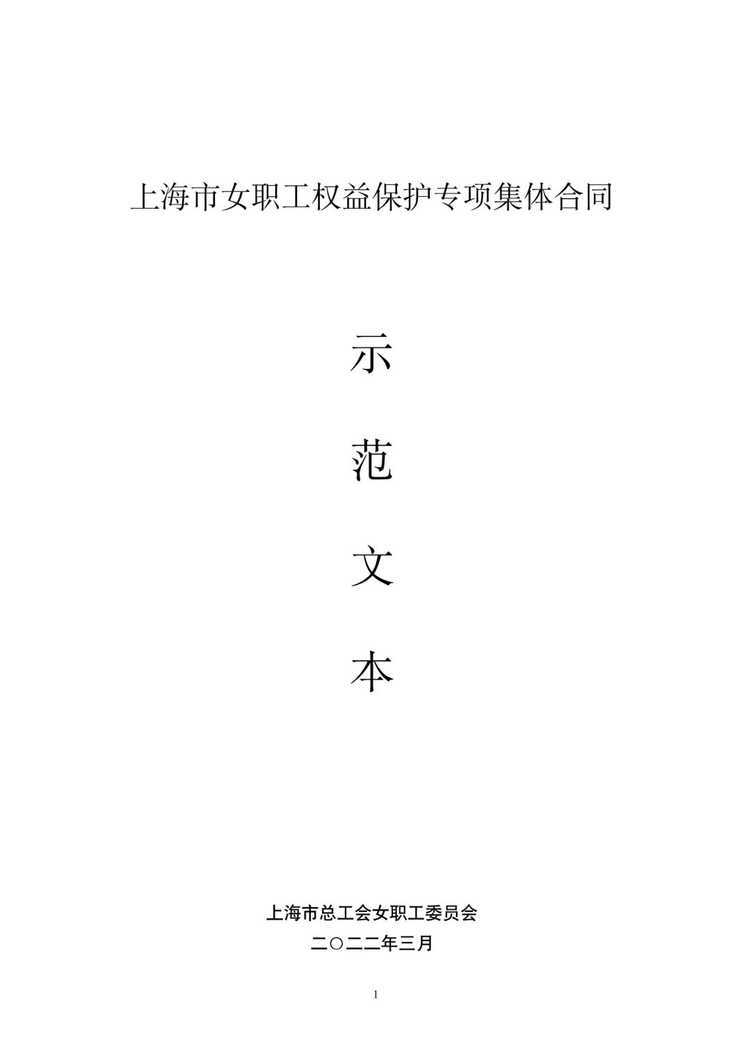 正式敲定！延长生育假、带薪婚、孕前体检落入集体合同条款！附合同示范文本！相关资料 2
