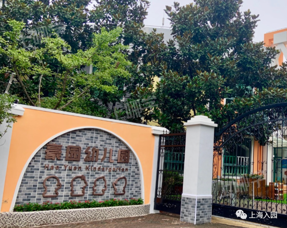 大汇总！上海市77所市级示范园全名单！部分示范园已开始实施五年一户！相关资料 59
