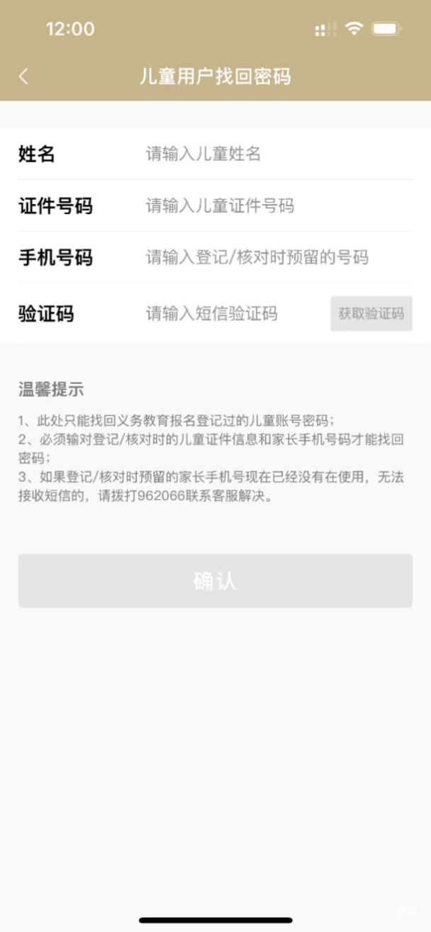 上海市义务教育入学报名系统登录指南来了！相关资料 14