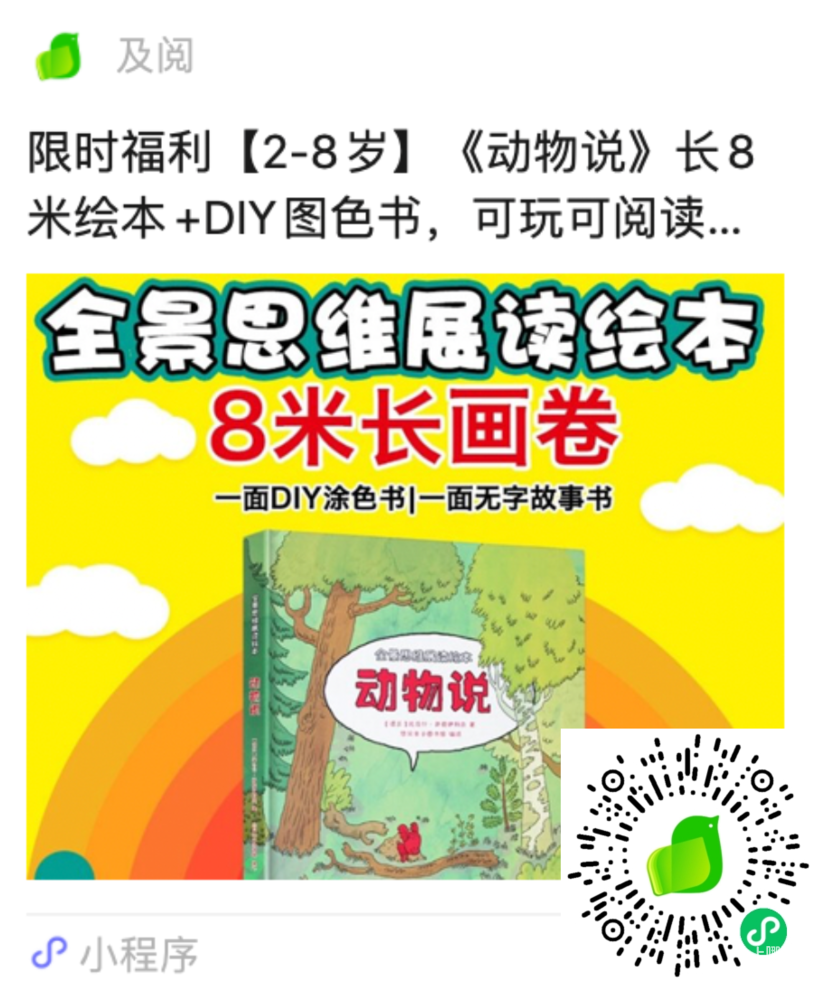 《全景思维展读绘本-动物说》相关资料 2