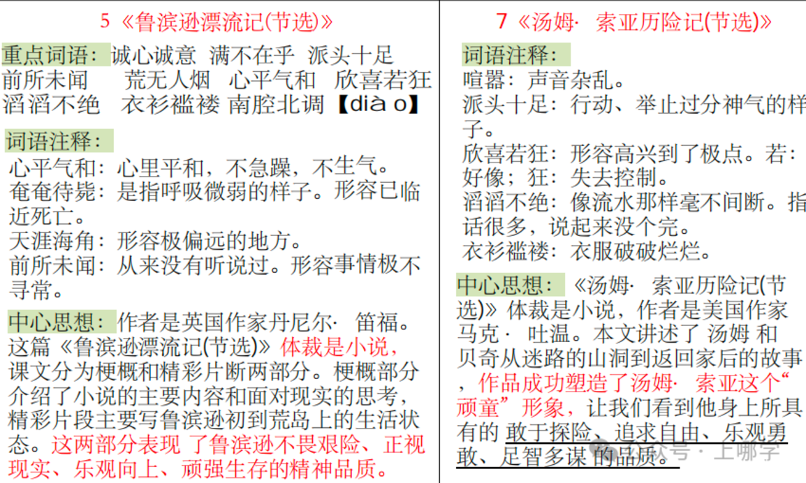 新版课课贴1-6年级语文下册，免费领取！相关资料 43