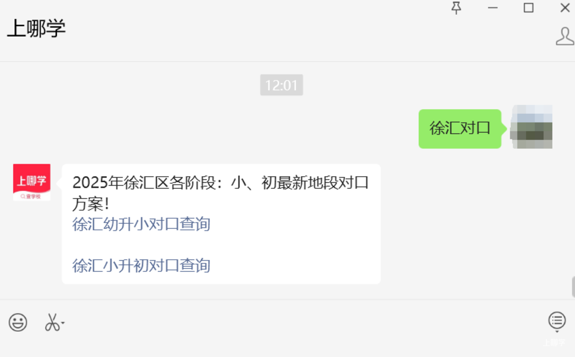 2025年，上海这19所中小学停招！相关资料 3