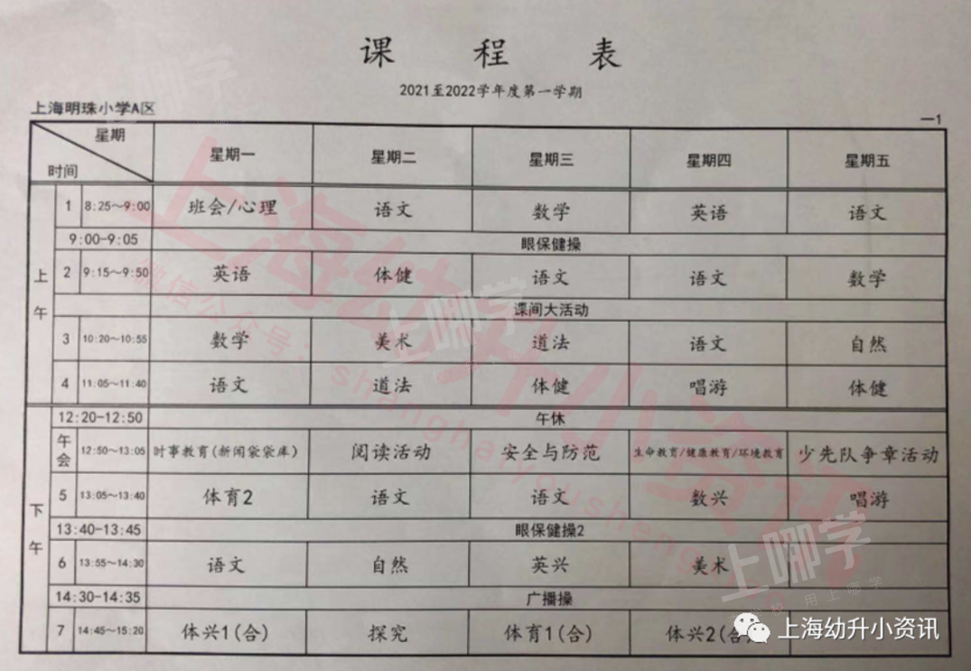 英语课骤减，体育课堪比主课！上海18所学校课程表首次曝光！相关资料 10