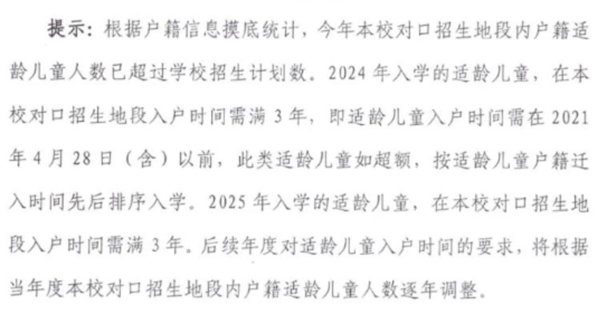 2024年上海109所公办小学发布超额预警，部分校明确摇民办未中直接统筹！相关资料 88