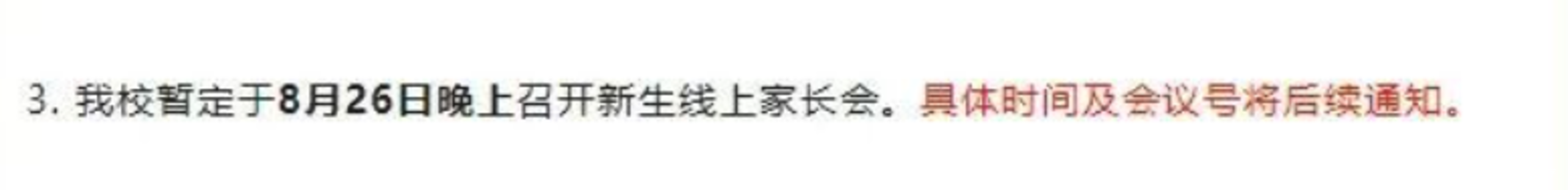 线上or线下？上海多所学校发布家长会通知！这3点注意事项新手家长请收好！相关资料 6