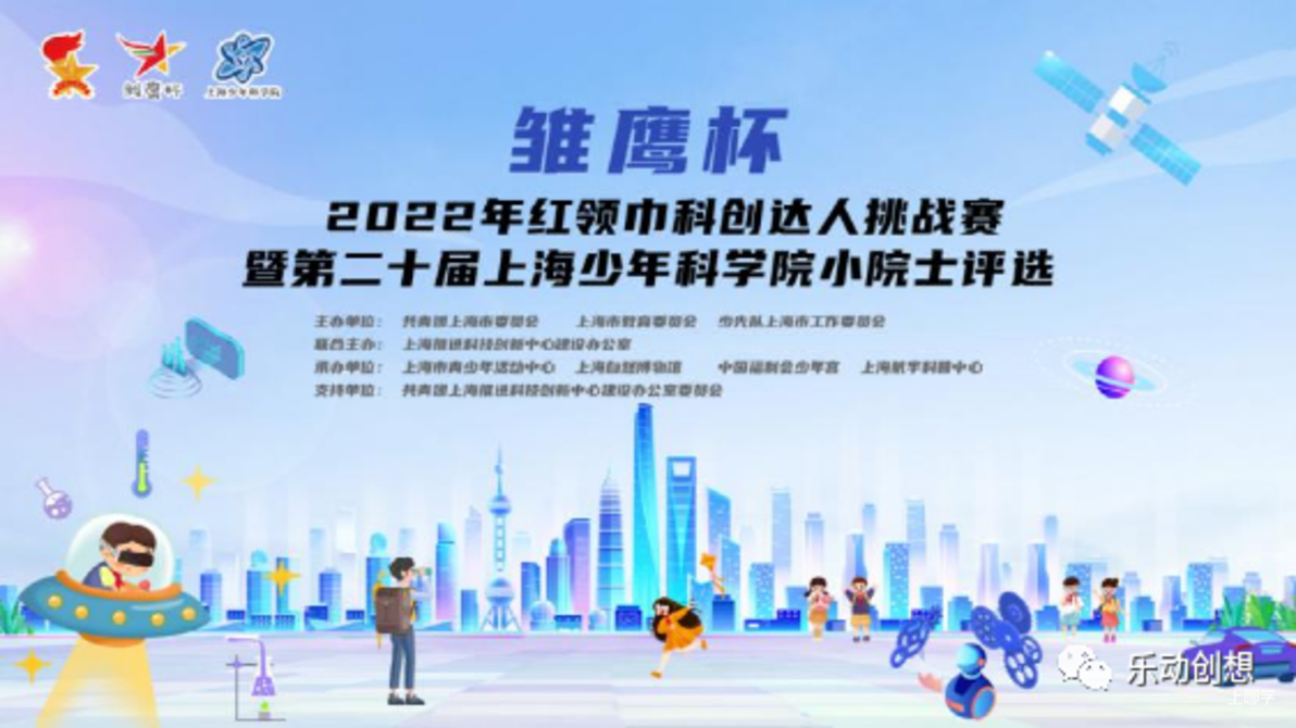 上海综评赛事——“雏鹰杯”红领巾科创达人挑战赛全解析相关资料 5