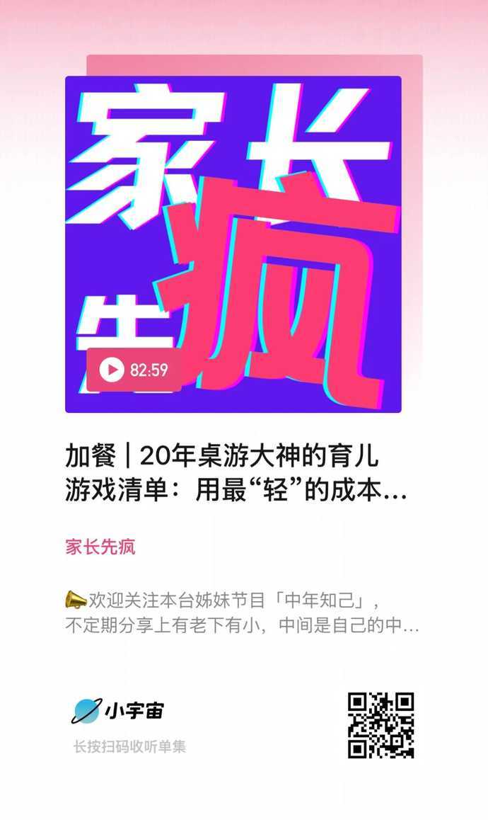 20年桌游大神的育儿游戏清单：用最“轻”的成本，实现最“重”的陪伴相关资料 17