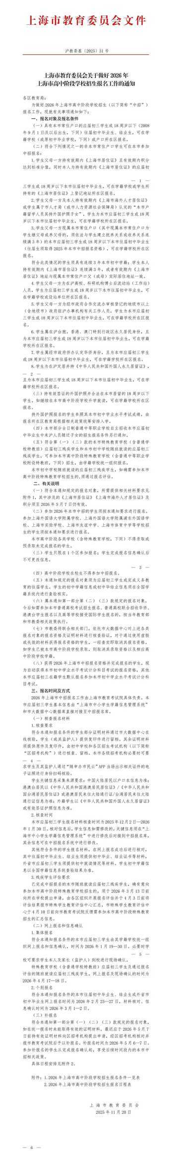 2026年上海中考报名通知！居住证与积分须至2026年5月7日仍有效！相关资料 4