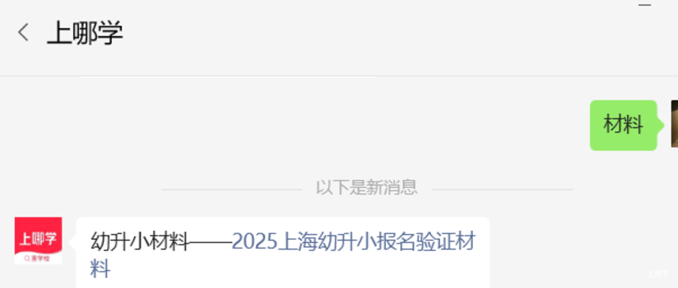 2025年上海16区幼升小录取顺位出炉！这几区非沪籍排在集体户之前！快看你在哪一档?相关资料 3