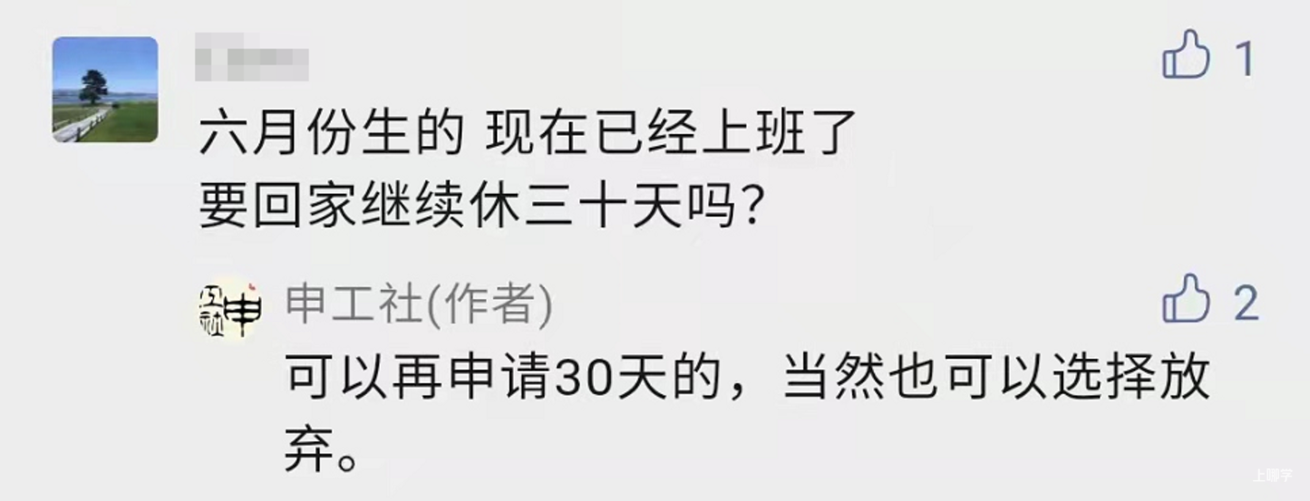 已休30天生育假的还能再补30天吗？津贴补吗？假期含双休日吗？你关心的都在这里～相关资料 14