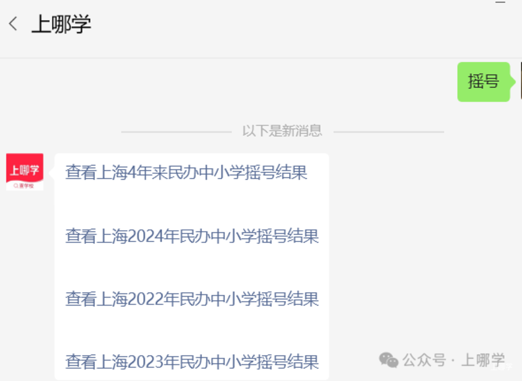 可跨区填报！2025年上海全市招生民办小学名单出炉，今年新增2所！多校减招！相关资料 3