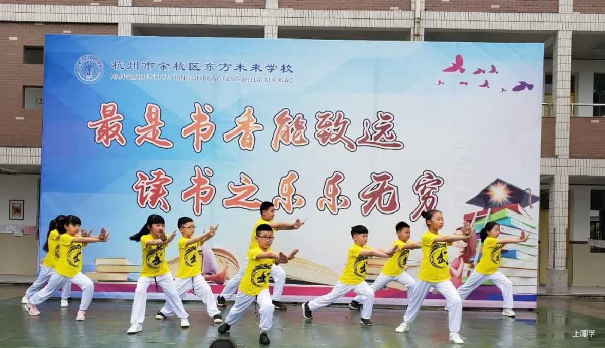 2021余杭区东方未来学校-招生简章相关资料 19