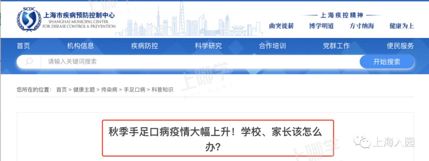 紧急停课！上海幼儿园多名幼儿感染手足口病！还有班级全班都被隔离…疾控中心发布重要提示！相关资料 3