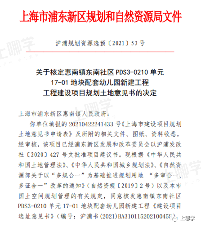重大利好！上海将规划新建幼儿园及九年一贯制学校！官宣选址定在这个地方！相关资料 5
