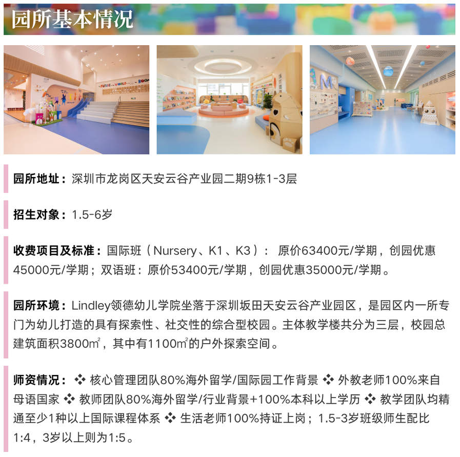 9月探园启动！深圳这批幼儿园还能报名！自带托班，有延时服务…附最新开放日～相关资料 19