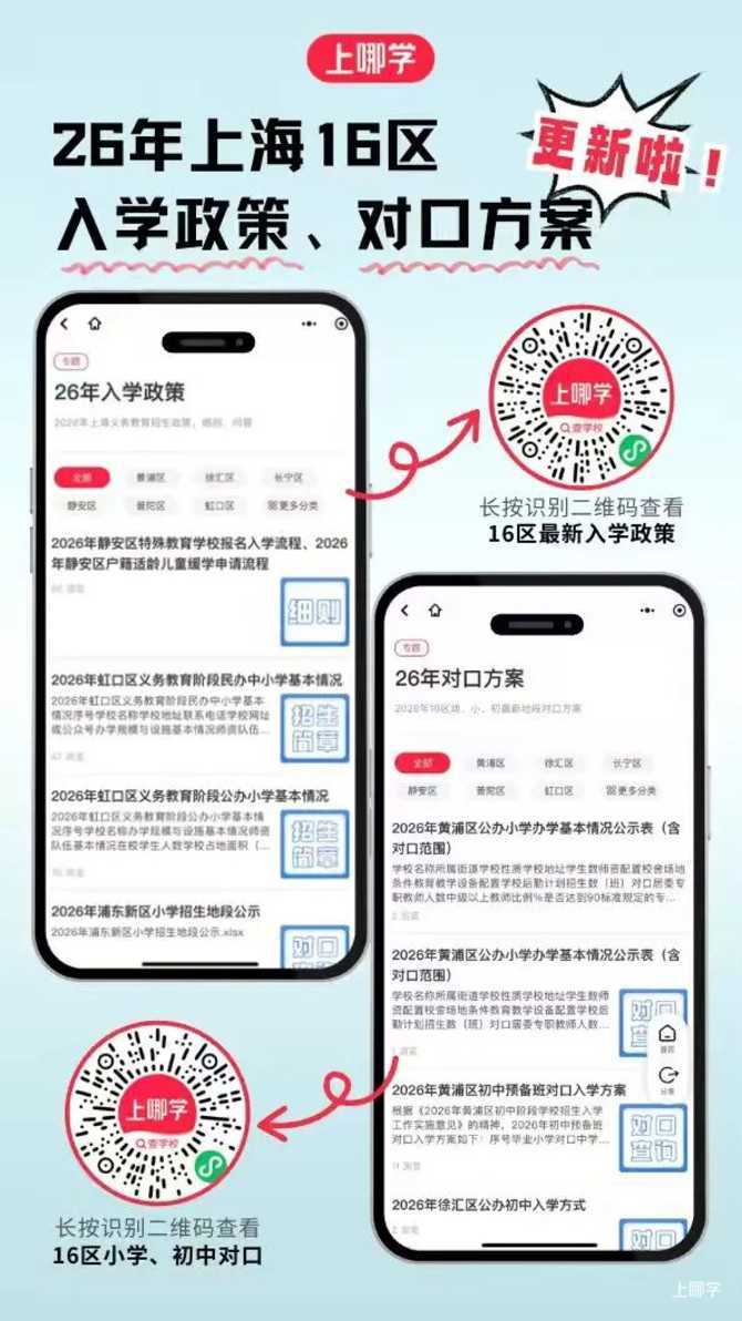 5月12日摇号！华东师范大学第二附属中学金山实验学校2026年招生简章！小学拟招4个班！相关资料 19