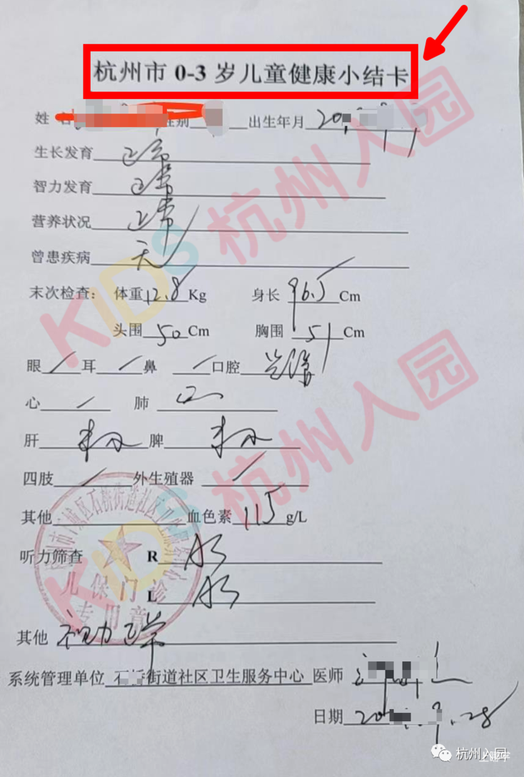 提前核查！2025年杭州入园新生报名之前，需要准备好这些材料！快看你准备齐全了吗？相关资料 13