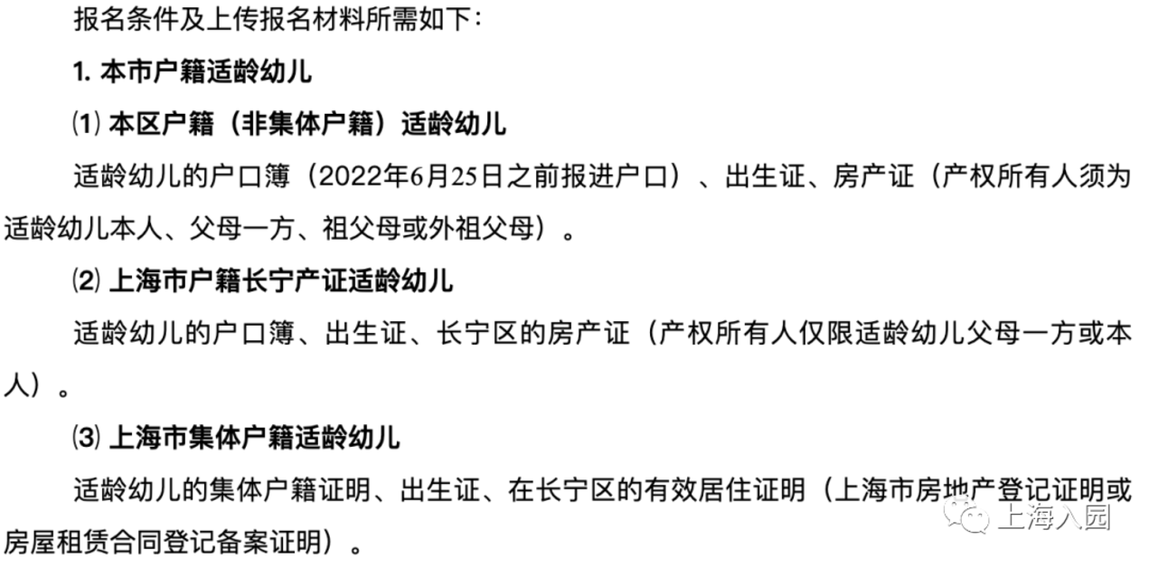 跨区入园有风险！2022年上海16区入园“人户分离”详解出炉！这2区人户分离幼儿上不了公办园！相关资料 23