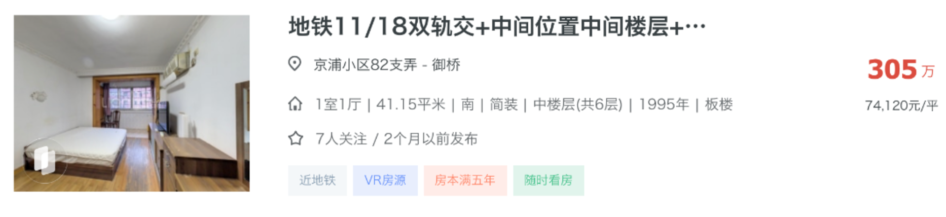 浦东顶级学区，止跌回升了！相关资料 7