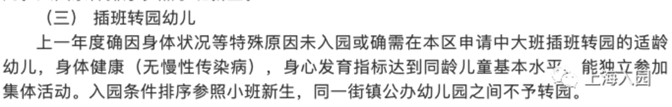 推迟一年入园有影响吗？2022年上海各区入园缓学政策汇总！这一区明年直接插中班！相关资料 9