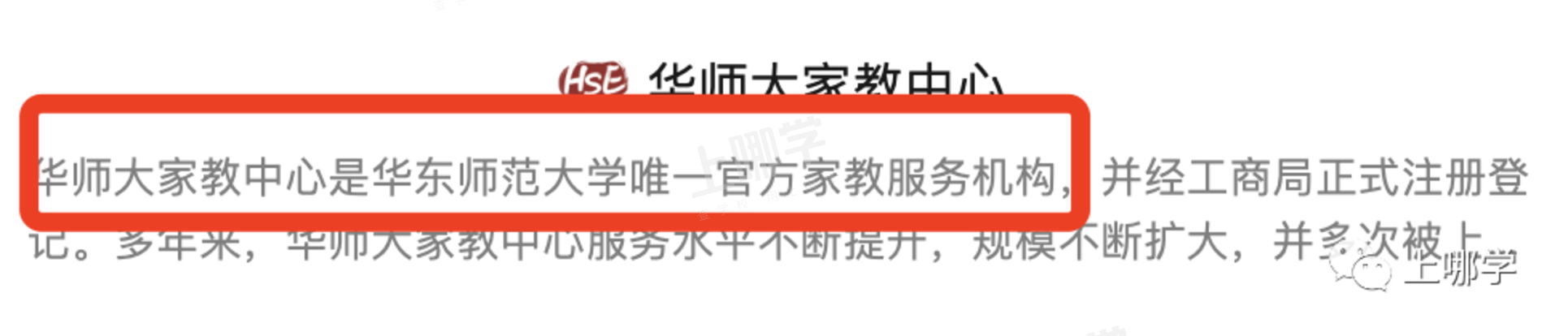 响应双减！上海首个家教中心宣布终止服务！华师大官方开办26年、将不再参与补课！相关资料 2
