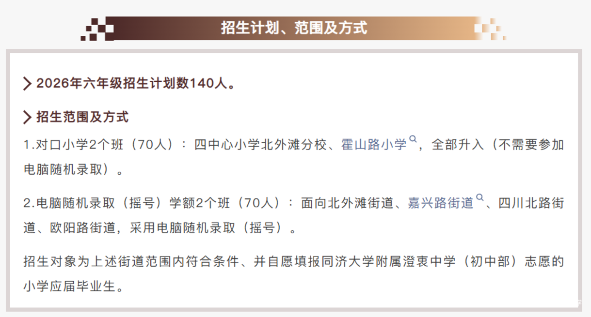 虹口新增2所摇号招生公办初中！相关资料 2