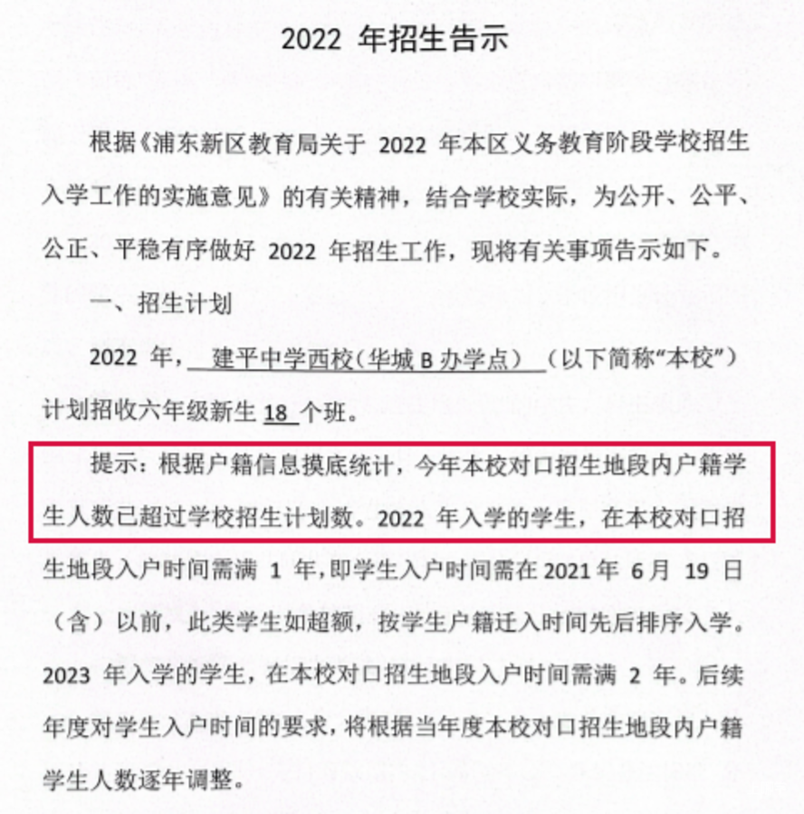 上海9所初中发布超额预警，其中5所明确2023年入户年限要求！相关资料 8