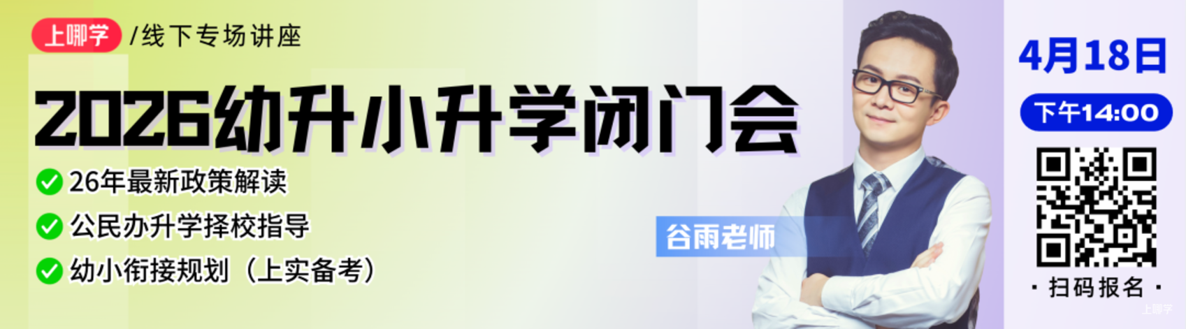 秋季学位提前锁定！这批民办小学周末开放日预约中相关资料