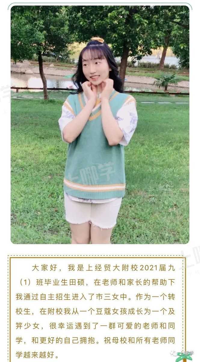 太牛了！2021上海13所初中公布最新中考录取情况！多位优秀毕业生齐聚“四校八大”，前排围观学霸学神！相关资料 61
