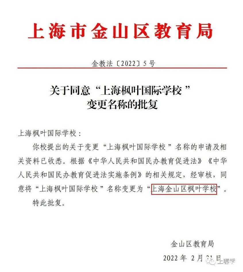 大调整！上海多所民办学校集体更名！失去国际、双语等名头，是否会影响孩子上学？相关资料 8