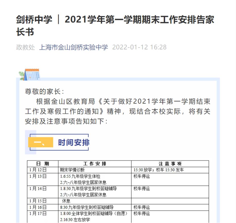 上海行程码带星！部分校暂停线下教学！多校寒假提醒：返校前14天自我隔离、体温监测、提供48小时核酸检测等！相关资料 11