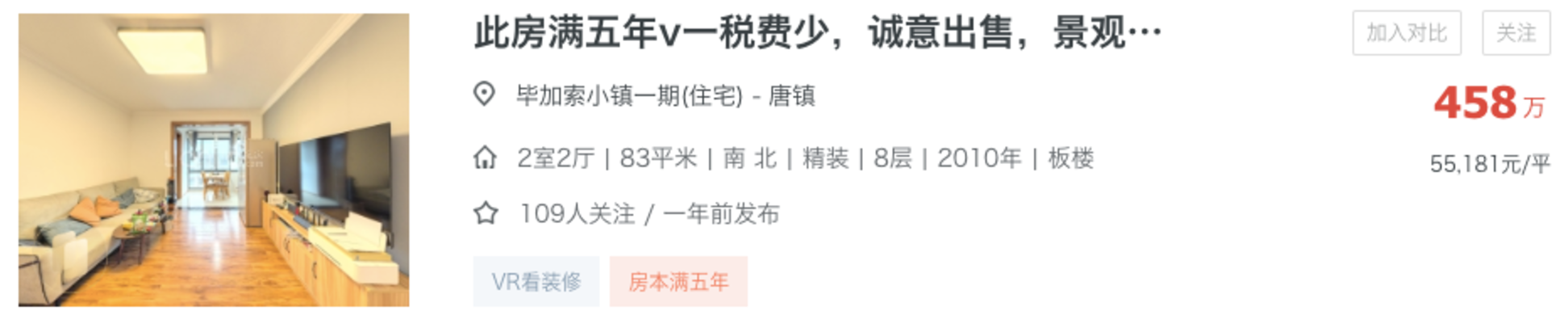 300-500万买浦东学区最正确的思路！（附小区推荐）相关资料 10