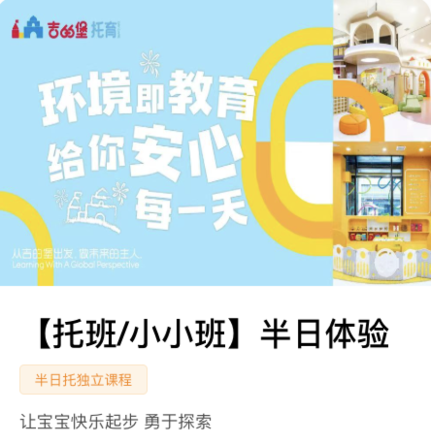 提前报名！杭州这批托幼园所开放招生！全部都是优质双语园，预约即可探园咨询～相关资料 27