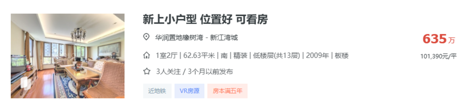500-800万，上海顶级学区自住买哪里？相关资料 27