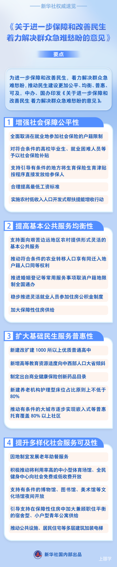 加快扩大优质普通高中招生指标到校比例！新建改扩建1000所以上优质普通高中！中办、国办印发意见相关资料 3