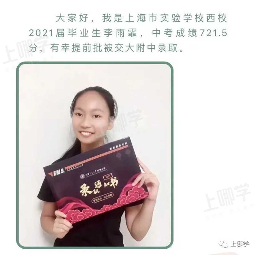 太牛了！2021上海13所初中公布最新中考录取情况！多位优秀毕业生齐聚“四校八大”，前排围观学霸学神！相关资料 6