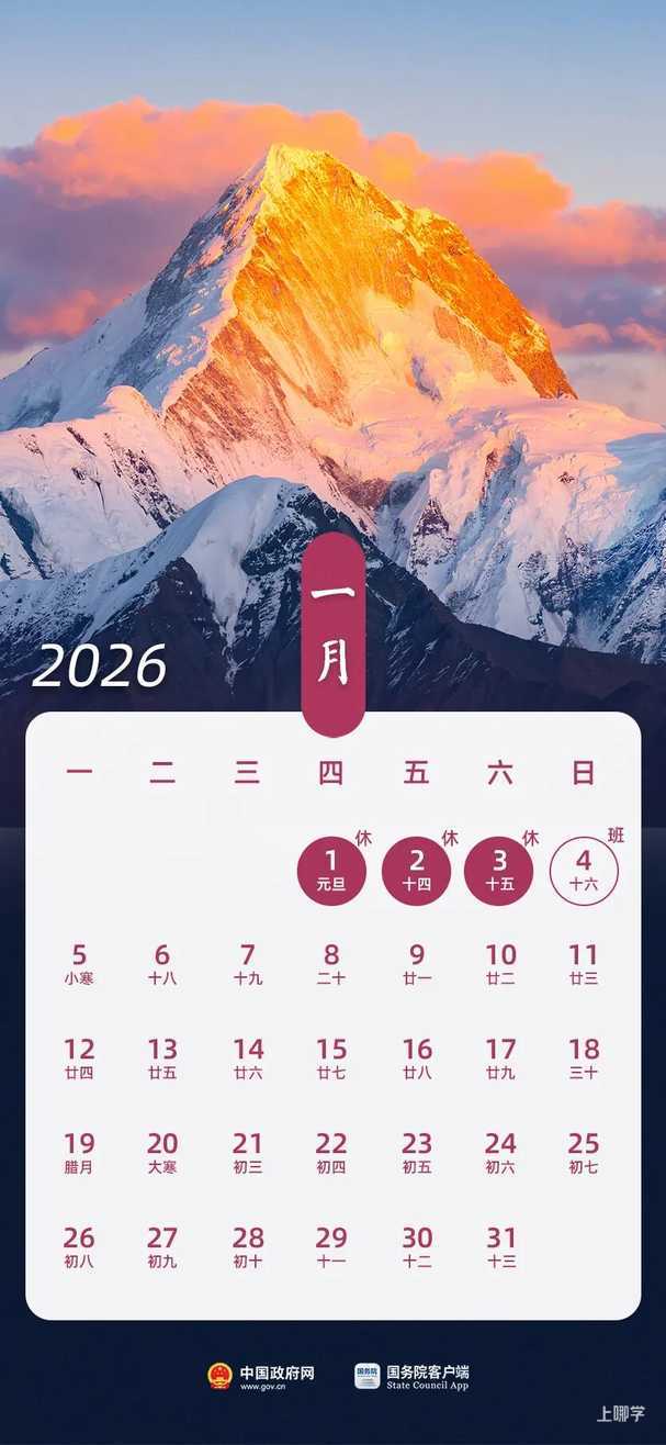 春节放9天、国庆放7天，2026年放假安排来了！相关资料 3