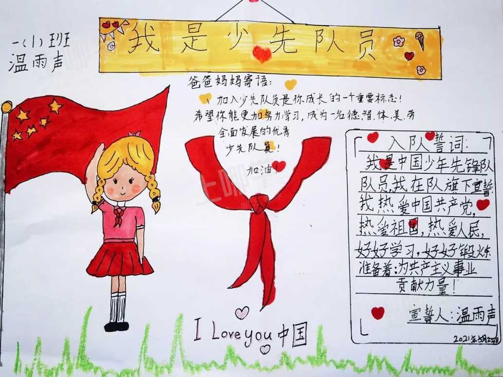 我是少先队员啦:站在100周年的起点上,我们童心向党,入队了!