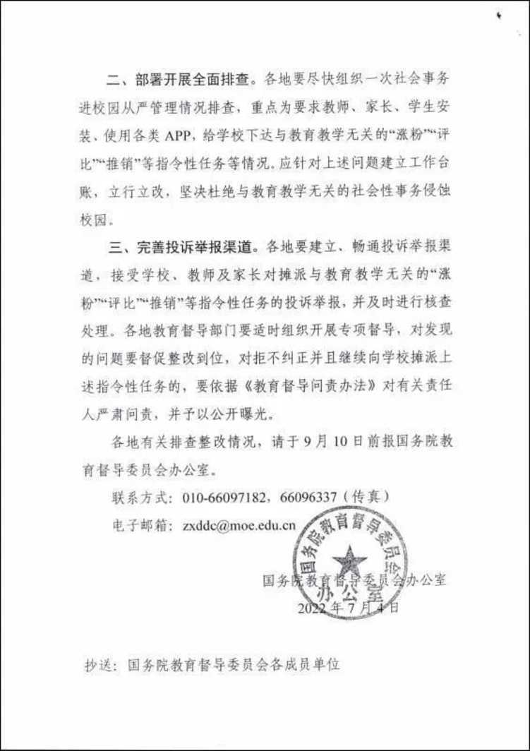官方发布！禁止政务类APP涨粉需求向家长转嫁！相关资料 3