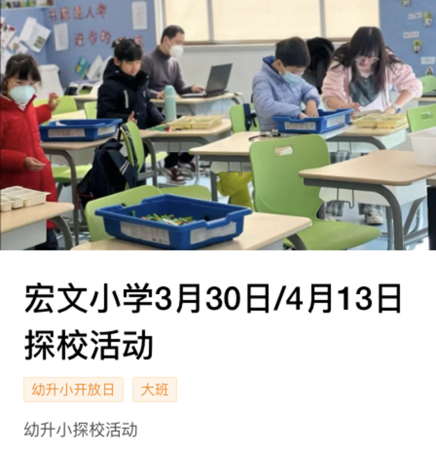 2024幼升小！上海多所民办小学秋招已启动！附探校活动链接～相关资料 18