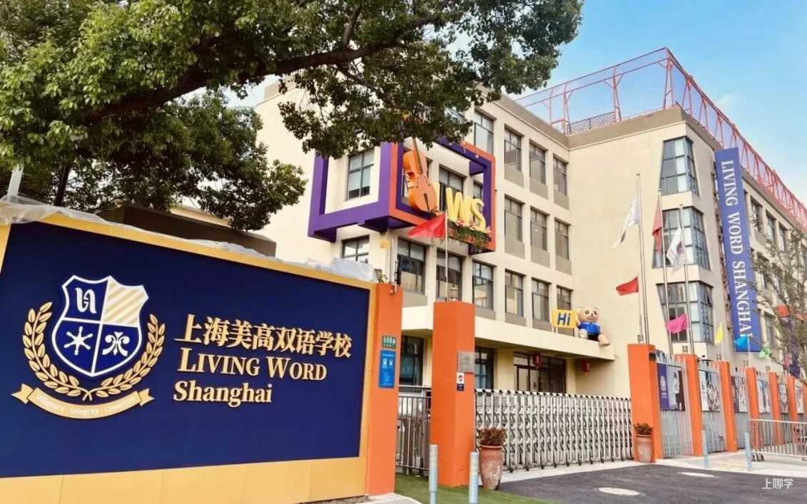 探校参观，咨询招生！立即预约上海18所民办学校4月开放日相关资料 17