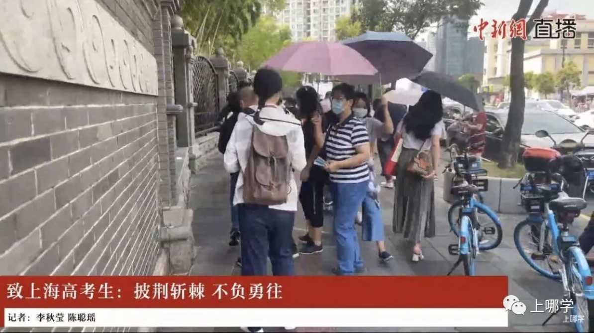 2022上海高考现场直击！5万考生披荆斩棘，为梦想而战！相关资料 7