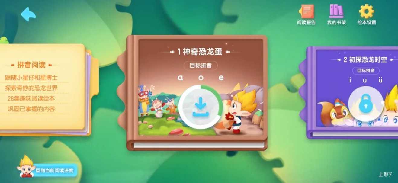 拼音启蒙App怎么选？我测了8款，告诉你哪款真的省心（无广）相关资料 54